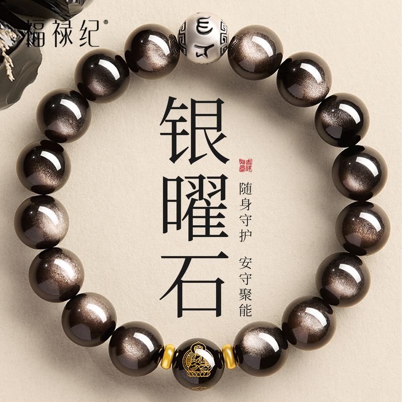 Natural Genuine Obsidian Bracelet for Women with Six-Word Mantra, Birth Year Buddha, Fortune Beads, Crystal Silver Obsidian Hydrating Bracelet for Men