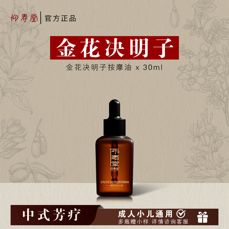 Yangshoutang Golden Flower Эфирное масло для массажа глаз из семян Кассии, 30 мл, Эфирное масло для массажа от усталости глаз, Официальный флагманский магазин