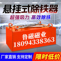 Suspended iron remover strong magnetic conveyor belt iron absorber industrial mining permanent magnet iron absorber powerful super strong magnet