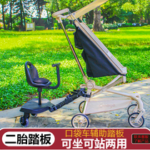 Pocket stroller accessories stroller second-child stroller artifact auxiliary pedal one-to-two stroller rear-hook travel trailer