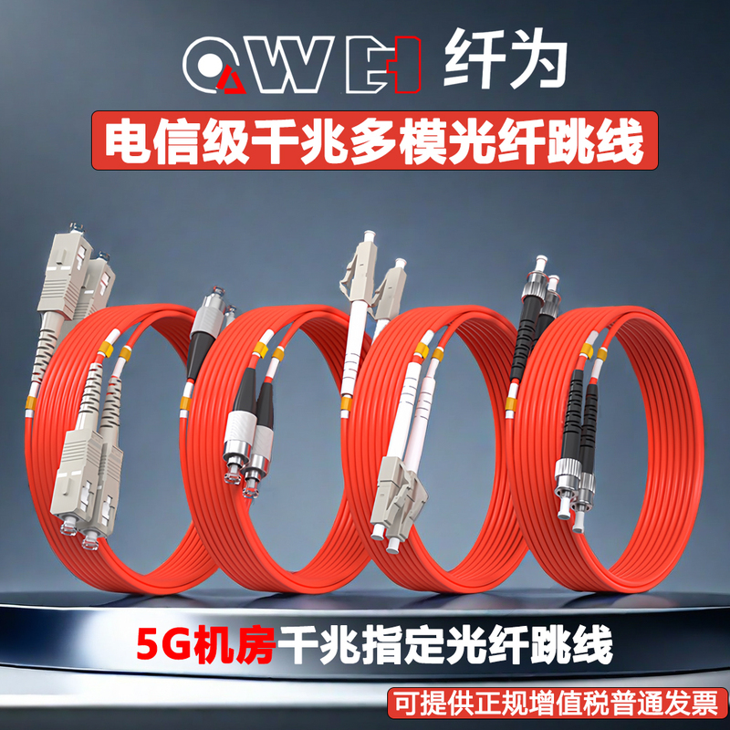 Fiber Optic Cable for Telecommunications Grade Gigabit Multi-Mode Dual-Core Fiber Jumper Sc-Sc to Fc Dual-Fiber Duplex Jumper Square to Round Square Head Lc-St Optical Cable Tail Fiber Extension for Data Center Lan Fiber Line