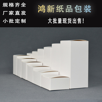 30x30x100mm白卡纸盒现货通用白盒卡纸包装盒饰品盒中性空白纸盒