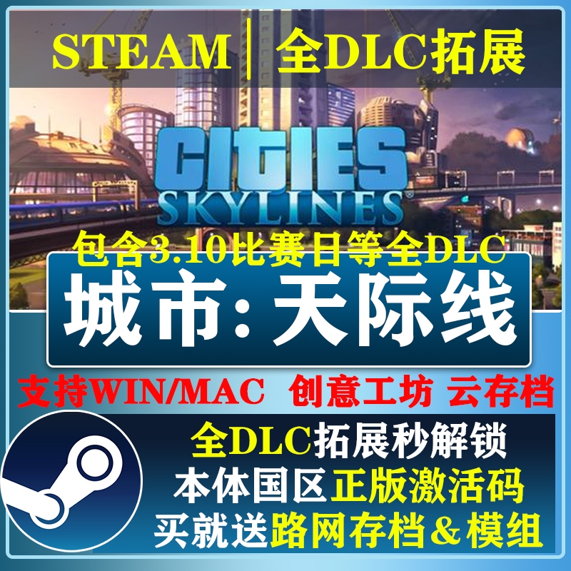 Game Day, City Skylines 1, Steam, Dlc Expansion Pack, Full Dlc Expansion, Online Play on Mac