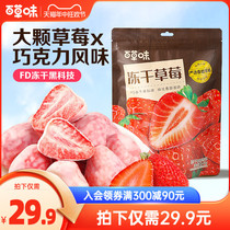 Baicao flavored snow love fruit 40g × 3 freeze-dried strawberry snacks snacks dried candied fruits stocking up