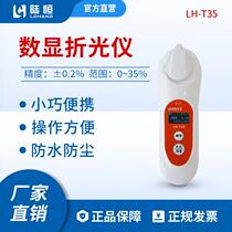Handheld digital display cutting fluid sugar meter lubricating oil cleaning coolant concentration meter antifreeze and antirust fluid refractometer