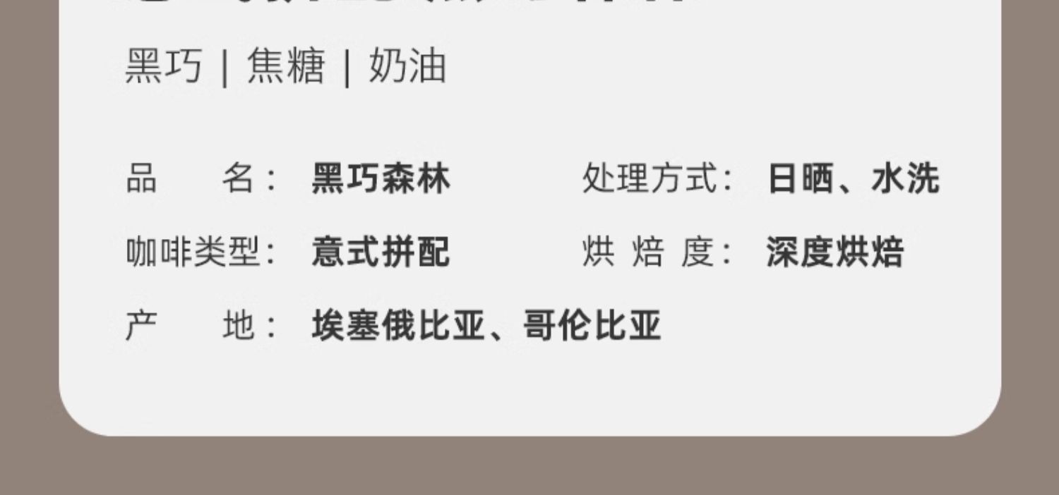 FS2C 黑巧森林 SCA 80+ 意式拼配深度烘焙精品咖啡豆 450g 双重优惠折后¥46包邮