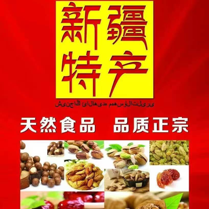新疆好物严选