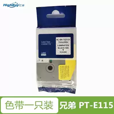 Huibi label printer ribbon is suitable for BROTHER BROTHER PT-E115 label printer special ribbon (with chip) PTE115 One pack