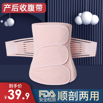 Postpartum abdominal belt abdominal planing thin section maternal abdominal corset caesarean section natural birth postpartum confinement special large size pregnant womens waistband