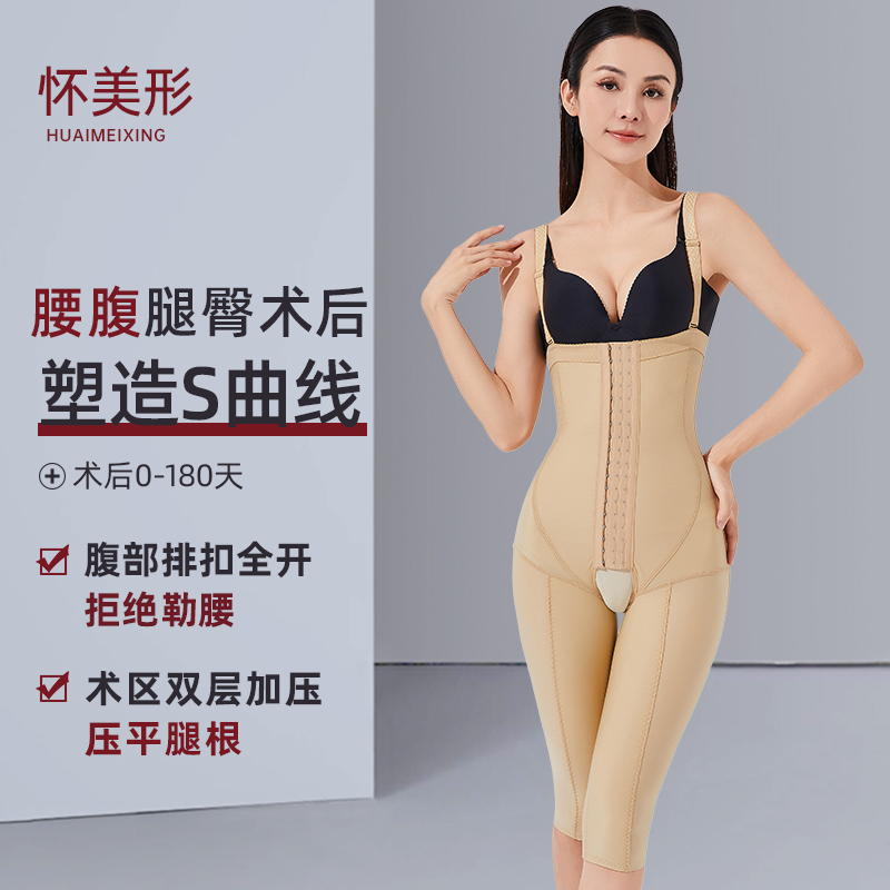 Huaimei Liposuction Post-Operative Body Shaping Waistband, Abdomen and Thigh Liposuction Post-Operative Pressure Medical Shaping Garment One-Piece Body Shaping Garment