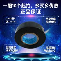 Internet celebrity antifreeze Bishengniao electrical tape PVC ultra-sticky ultra-thin flame retardant waterproof electrical insulation black tape summer
