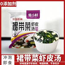 Wakame and shrimp skin soup wonton soup instant soup seaweed shrimp and egg drop soup instant breakfast wakame seaweed brewing