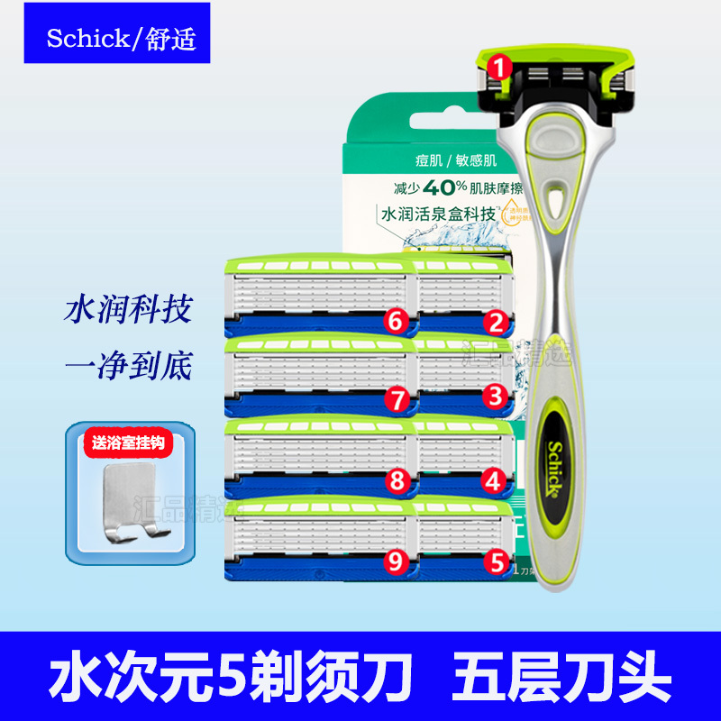 Schick Comfortable Razor Men's Razor Water Dimension Hydro5 Five-Layer Imported Blade Sensitive Skin Type