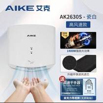 Aike commercial hand dryer bathroom high speed hand dryer 2630 2630 2632 2822