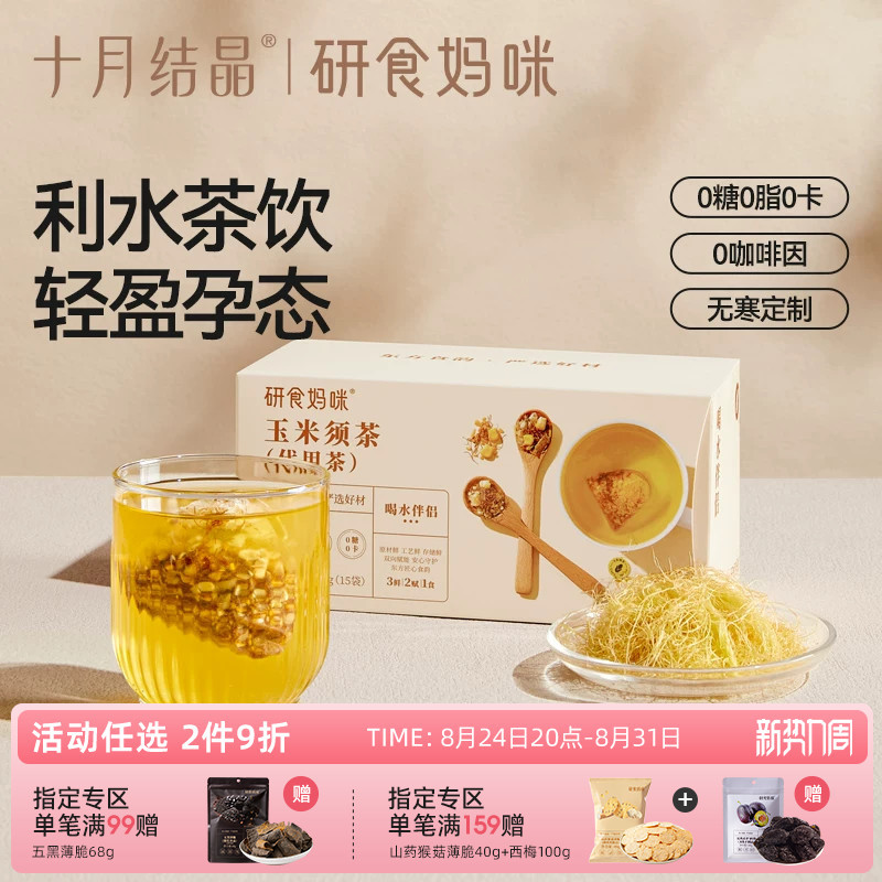 Yanshi Mommy's Corn Silk Tea Is a Sugar-Free Drink That Pregnant Women Can Drink during Pregnancy, a Cooling and Diuretic Health Tea Yanshi Mommy's Corn Silk Tea Is a Sugar-Free Drink That Pregnant Women Can Drink during Pregnancy, a Cooling and Diuretic Health Tea