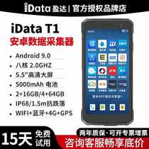 iDataT1 Android data collector 2D PDA handheld terminal 4G full network wireless express logistics warehouse