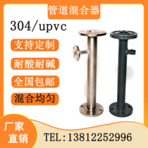 UPVC PVC pipe mixer sewage treatment liquid mixing static mixer dosing device special accessories