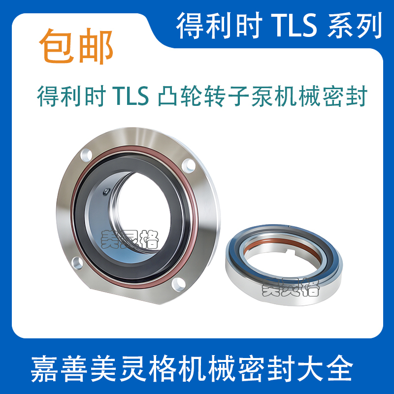 Deli's Mechanical Seal Cam Rotor Pump Tls Mechanical Seal / Food Pump / Syrup Pump / Daily Chemical Coating Pump Deli's Mechanical Seal Cam Rotor Pump Tls Mechanical Seal / Food Pump / Syrup Pump / Daily Chemical Coating Pump