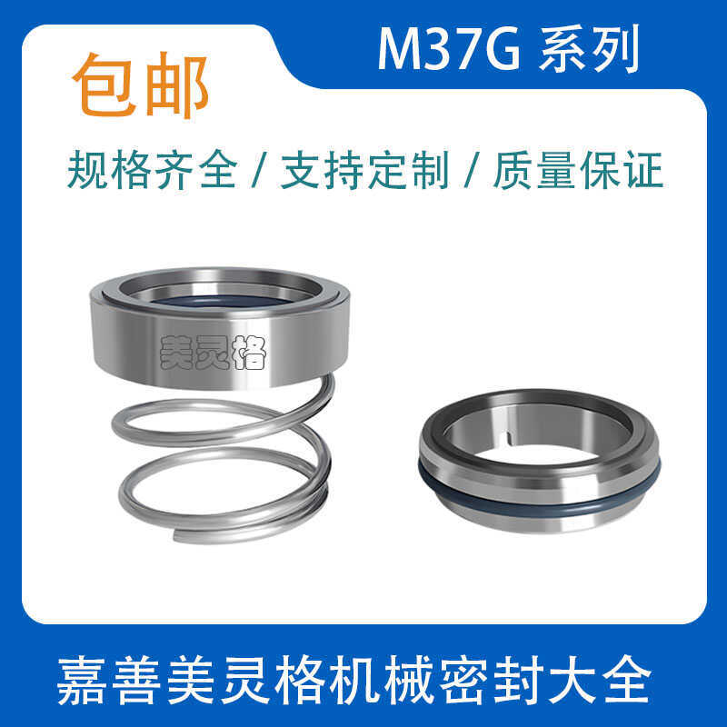 Mechanical Seal M37G-18/19/20/22/25/28/30/35/40/45/50/55/60/65 Bimetallic