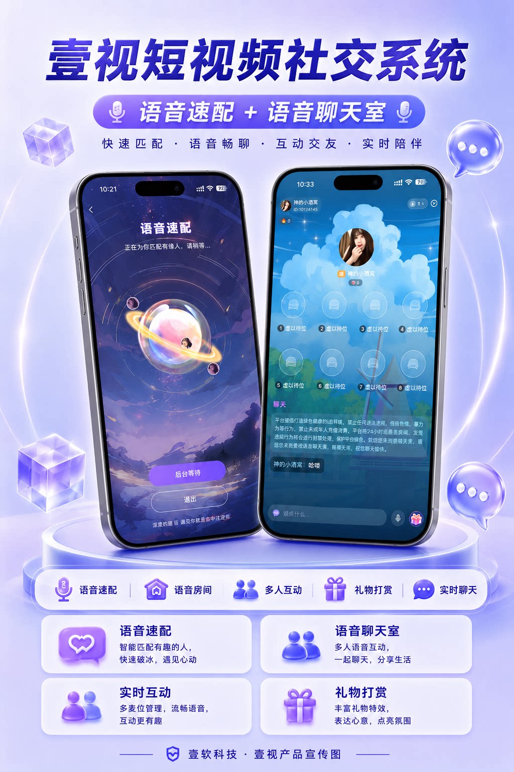 图片[9]-壹视短视频系统+直播+商城+一对一+语音厅+IM｜Flutter+Go+Vue 三端完整商业级源码-济南壹软网络科技