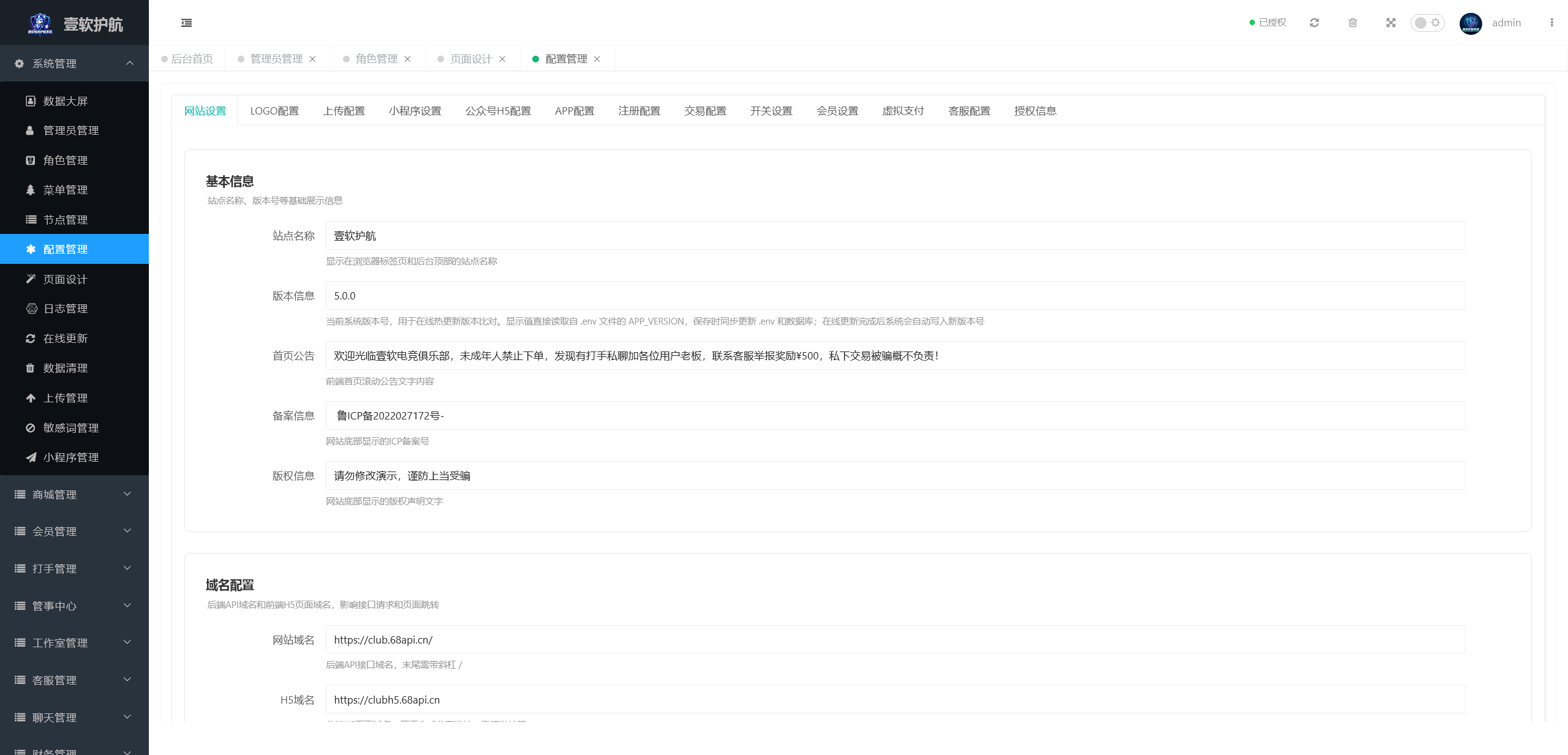壹软护航后台管理演示图 - 用户与业务管理界面