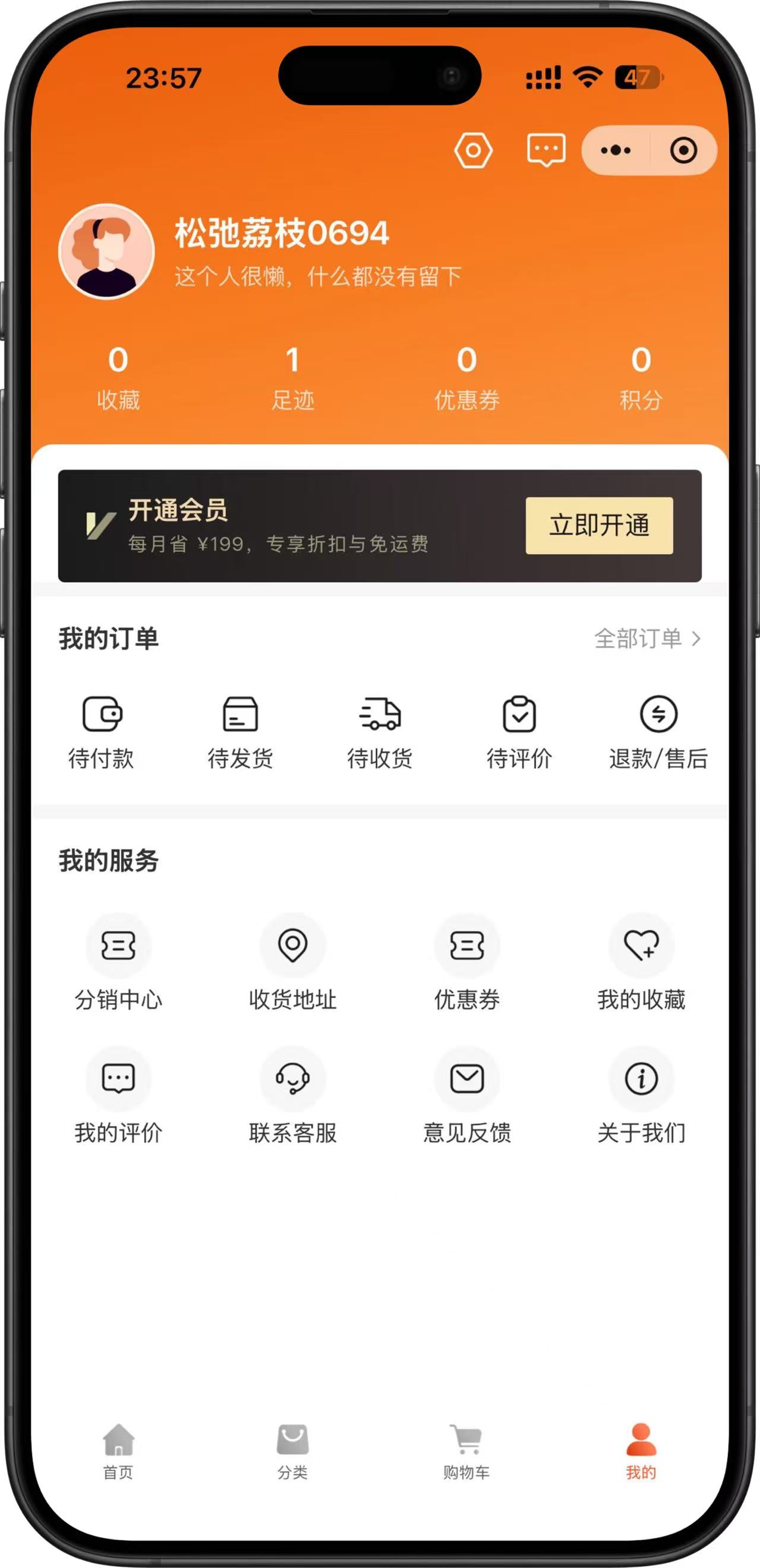 用户端个人中心与订单服务
