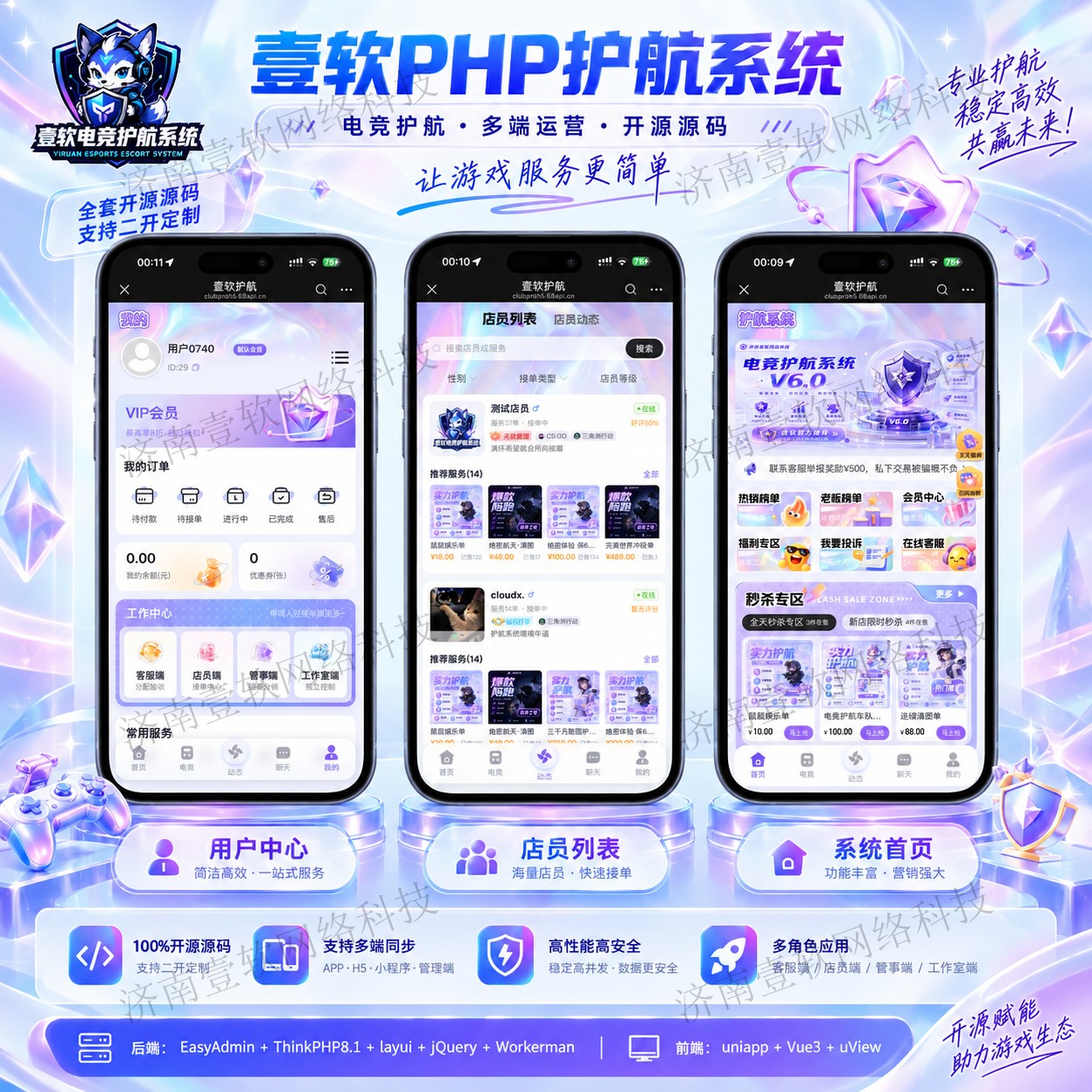 【正版V6.0】壹软护航游戏代练系统源码支持APP小程序h5三角州电竞护航游戏代练，新一代陪玩护航系统源码 | ThinkPHP8.1 + Workerman高性能IM + Uniapp多端-济南壹软网络科技
