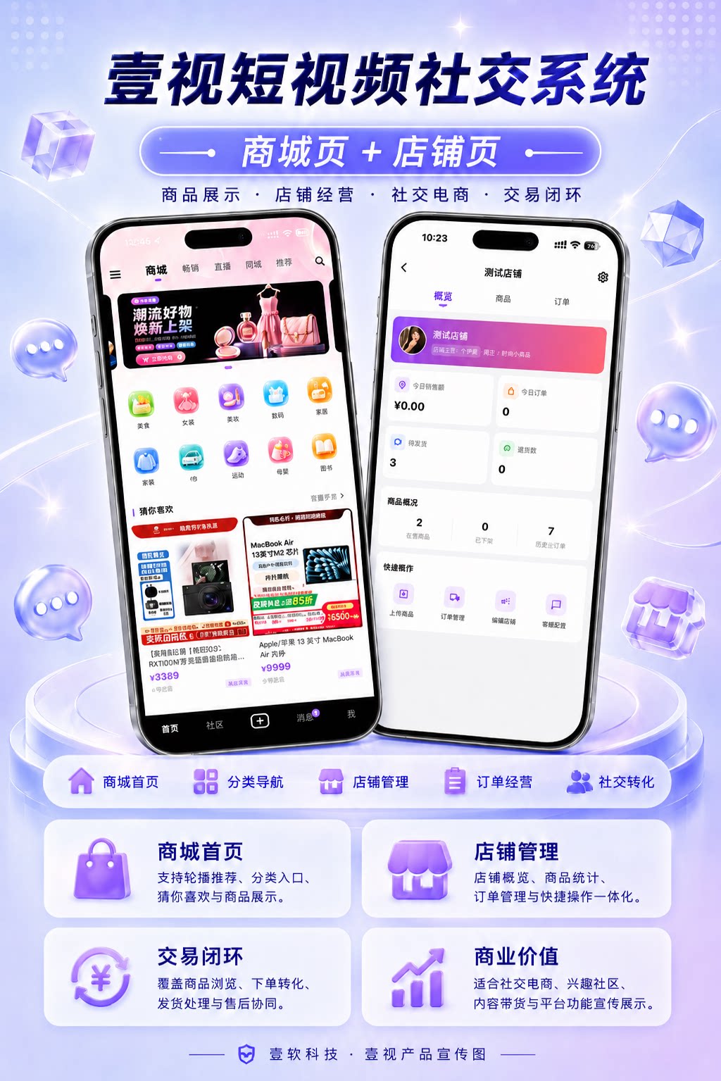 图片[7]-壹视短视频系统+直播+商城+一对一+语音厅+IM｜Flutter+Go+Vue 三端完整商业级源码-济南壹软网络科技