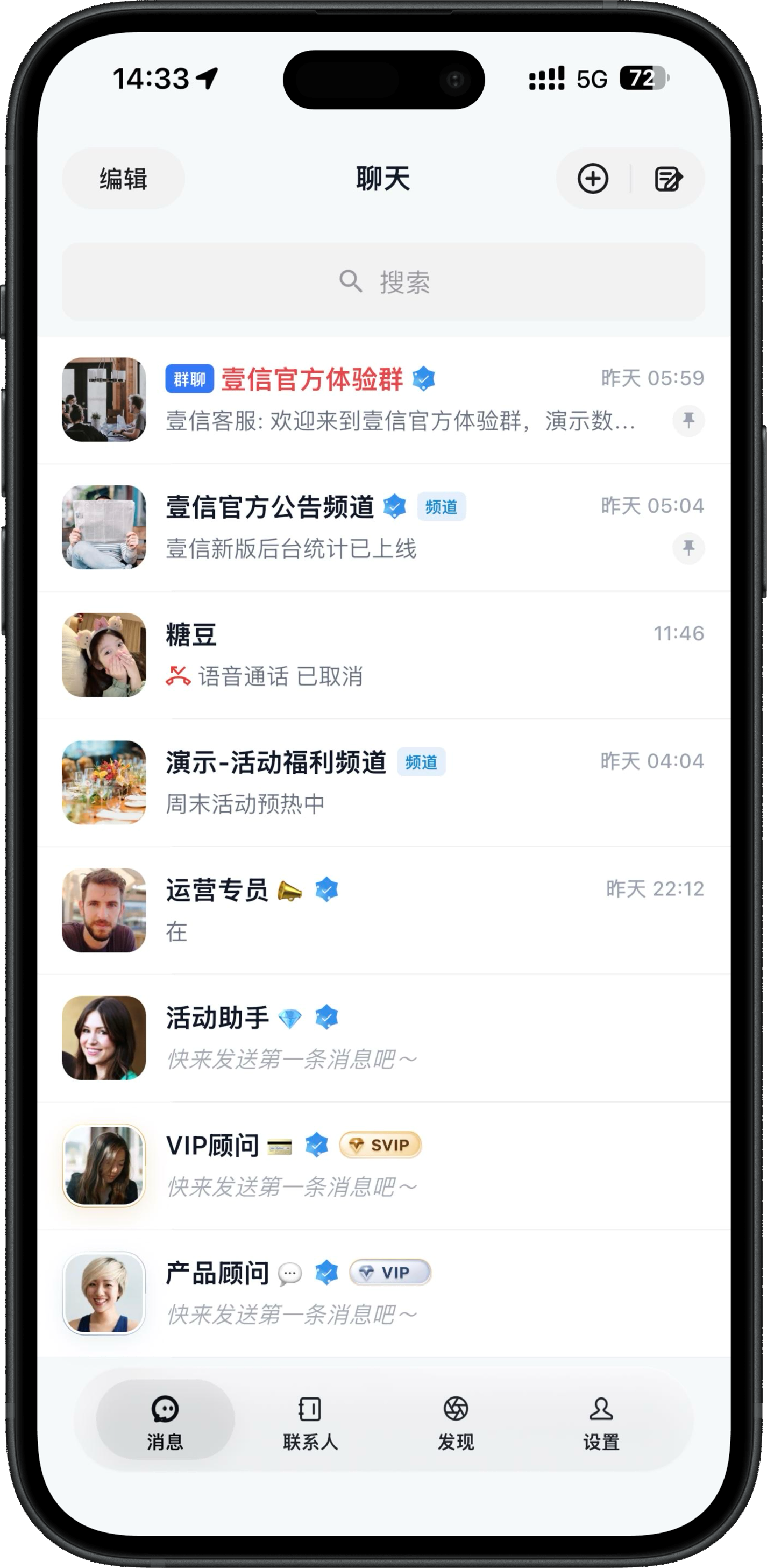 壹信IM源码手机端通讯录界面