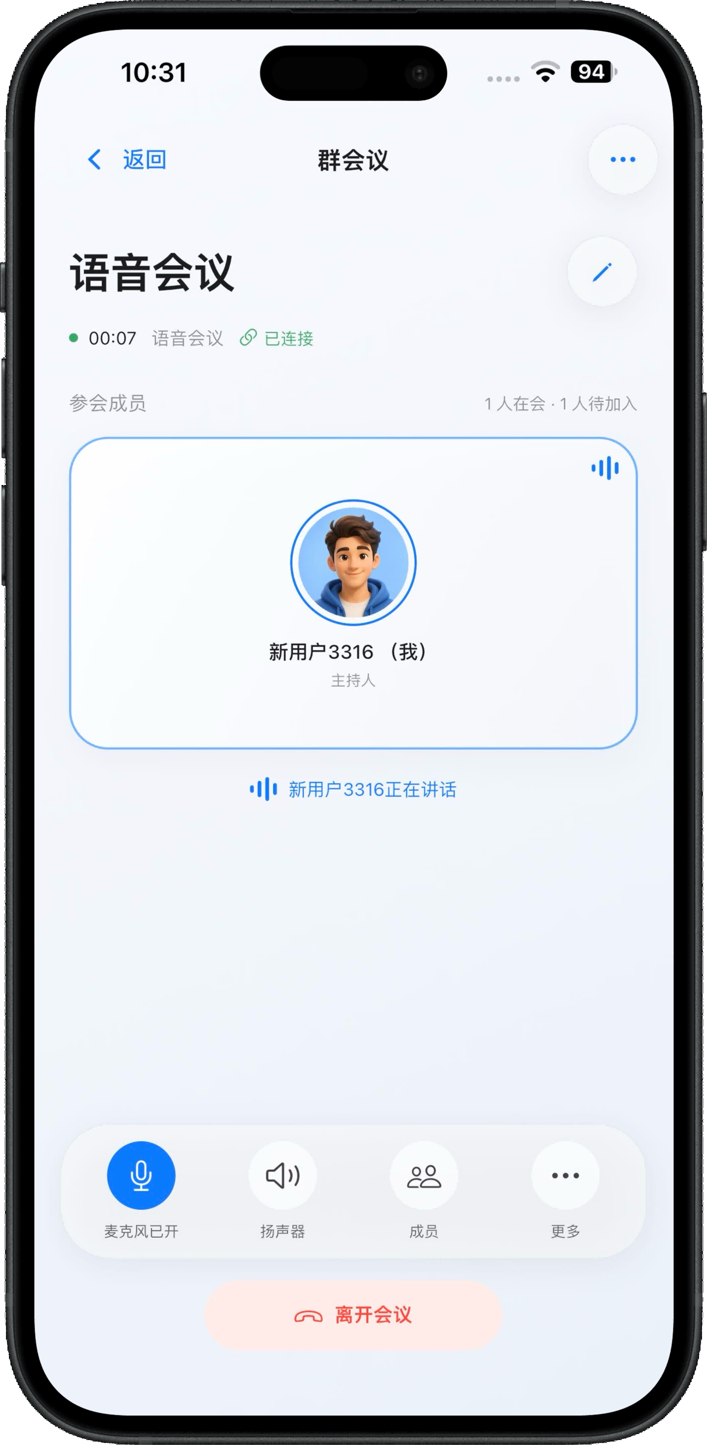 壹信 IM V6.0 语音会议界面