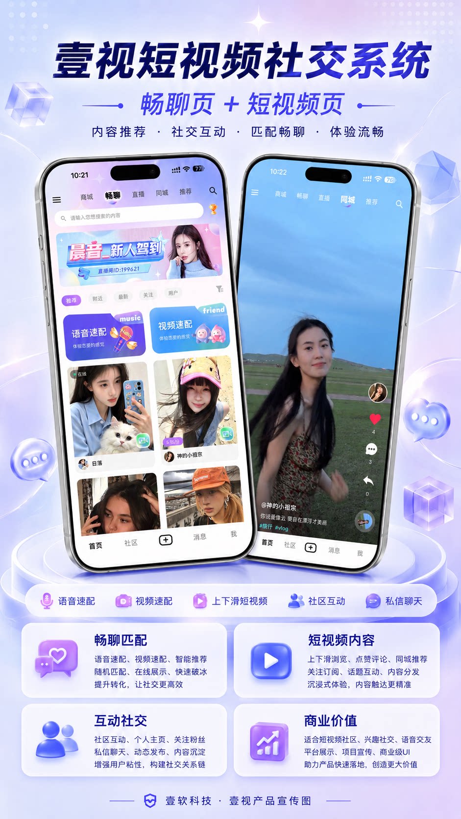 图片[6]-壹视短视频系统+直播+商城+一对一+语音厅+IM｜Flutter+Go+Vue 三端完整商业级源码-济南壹软网络科技