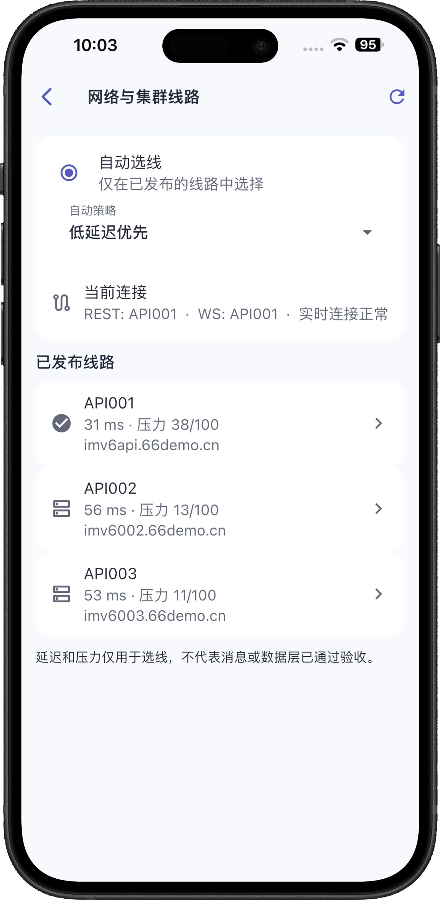 壹信 IM V6.0 客户端网络与集群线路选择界面