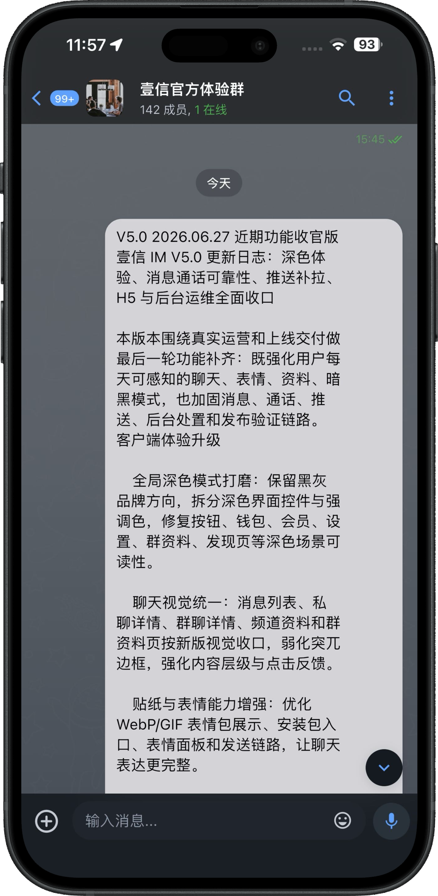 壹信即时通讯源码深色个人中心界面