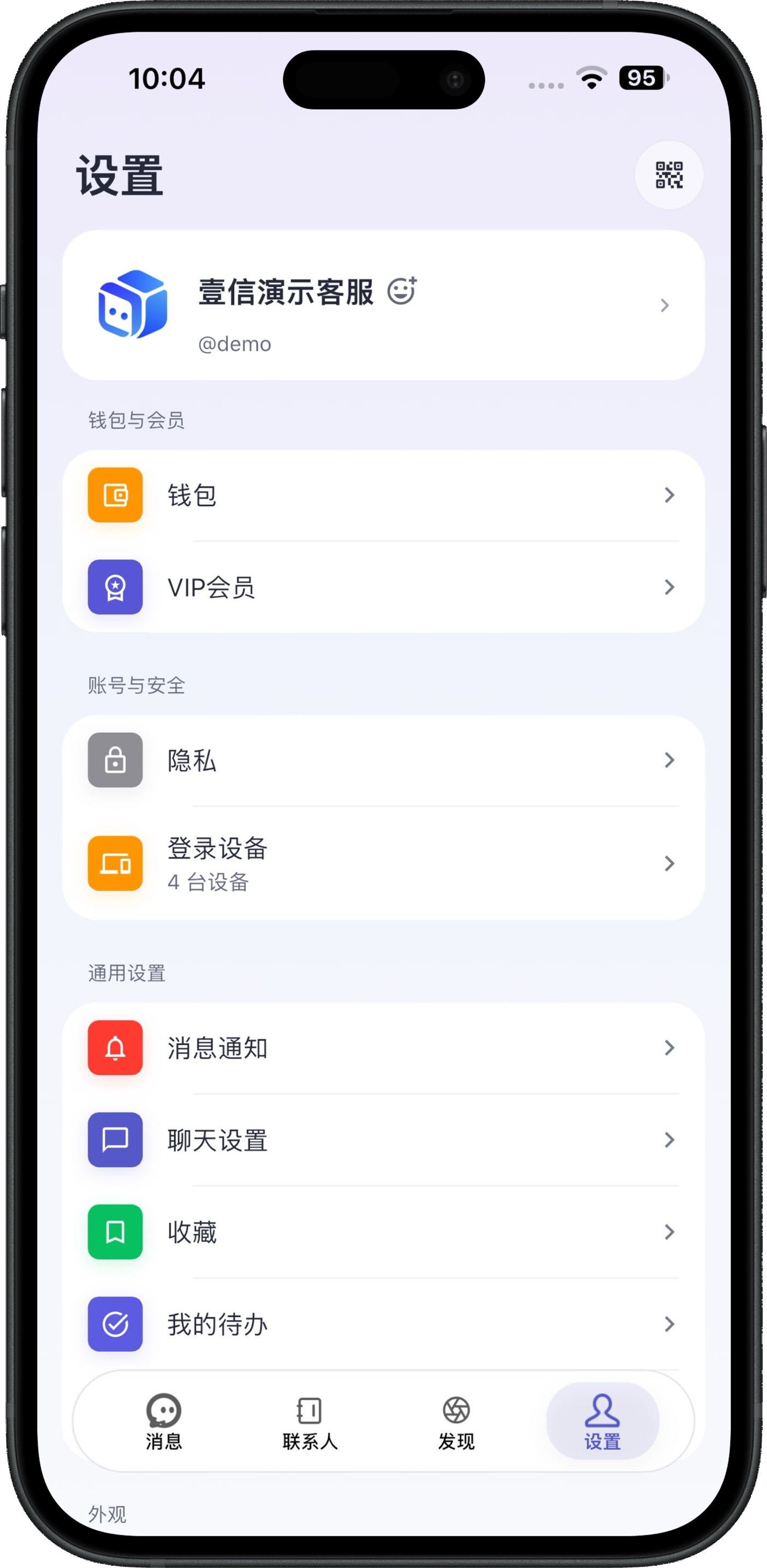 壹信 IM V6.0 设置与钱包页面