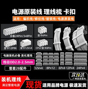 Computer Power Module Cable Clip Cable Organizer 24Pin Motherboard Cable Comb 12P Graphics Card Cpu8P Cable Comb