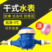 German imported water meter household anti-freeze check valve anti-idling tap water 46 minutes DN15 Ningbo dry rotor type