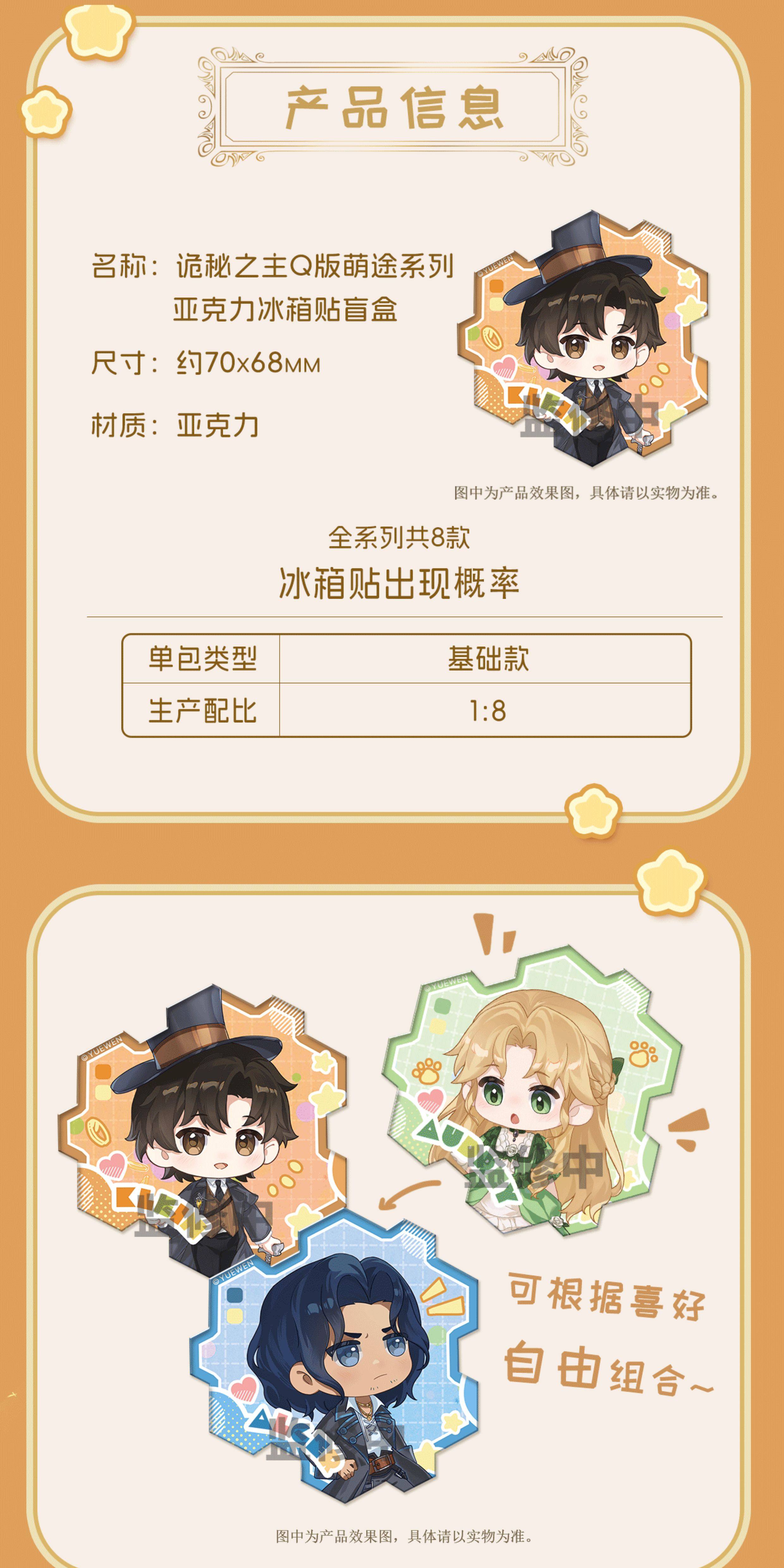 LOTM Official Q-Version Acrylic Magnet Blind Box detail photo 2