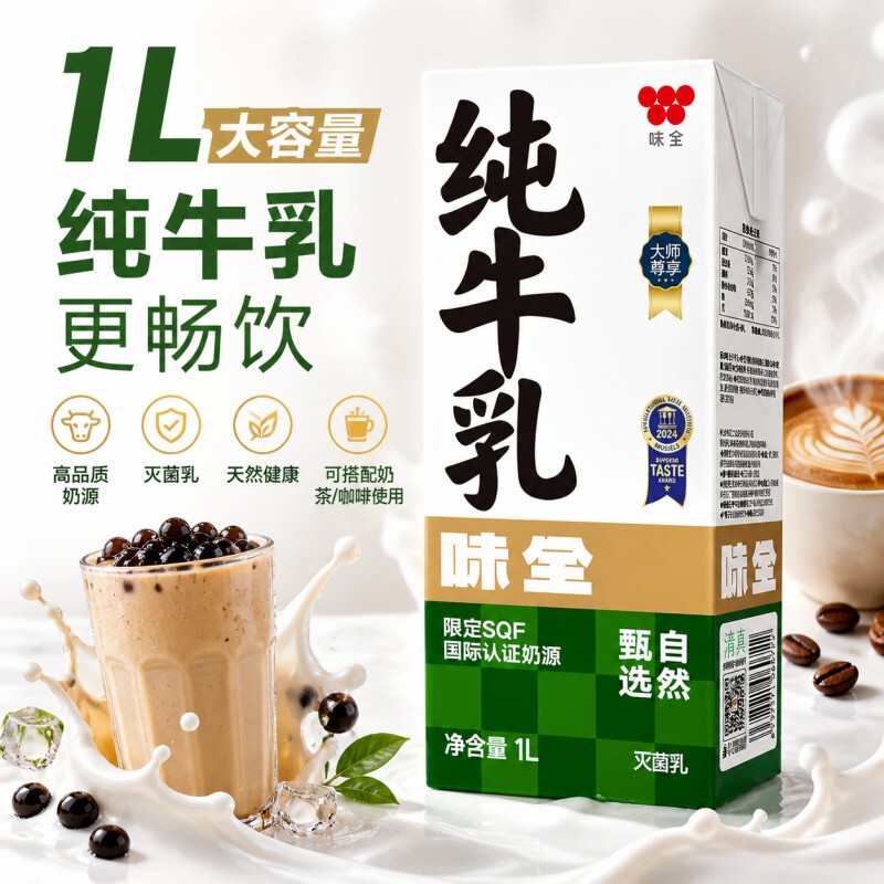 Weiquan Pure Milk 1L*12 Boxes Full Box Set for Baking, Desserts, Coffee, Milk Tea Shop Commercial Use Weiquan Pure Milk Weiquan Pure Milk 1L*12 Boxes Full Box Set for Baking, Desserts, Coffee, Milk Tea Shop Commercial Use Weiquan Pure Milk