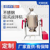 New multifunctional stainless steel drum mixer dry powder chemical mixer