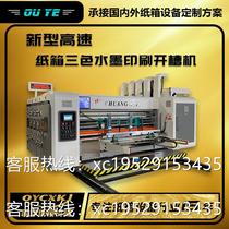 Express carton printing machine Fully electronically controlled high-speed two-color ink printing and slotting machine Carton factory production equipment