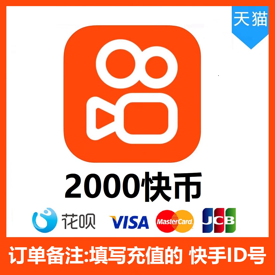 快手币充值攻略：iOS用户必看，1000到10000快币轻松搞定！-国际游戏充值-淘宝好物网