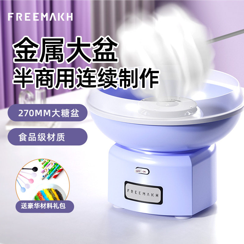 Машина для производства сахарной ваты FREEMAKH, детская бытовая небольшая коммерческая автоматическая машина для производства сахарной ваты ручной работы