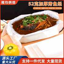 Paper-wrapped fish special paper grilled fish paper food grade leak-proof and oil-proof silicone paper thickened non-stick paper wrapped chicken commercial thickened