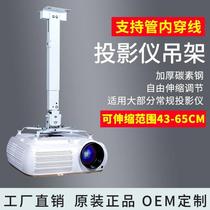 Projector large square tube hanger multi-functional threadable telescopic projector universal bracket 43-65 cm thickened