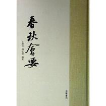 (Genuine) Spring and Autumn Meeting 9787101064346 Wang Guimin et al. Zhonghua Book Company