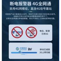 New 4G power outage alarm stop incoming call trip 220V phone mobile phone notification reminder farm machine room fish pond