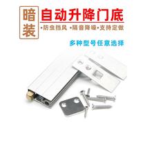 Hotel door bottom automatic lifting seal aluminum alloy concealed slotted soundproof dustproof and windproof hotel wooden door gap