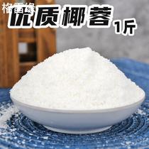 High-quality coconut 500g milk small square Dafu glutinous rice cake ready-to-eat coconut powder bread and pastry baking coconut