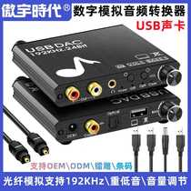 New digital to analog converter fiber optic analog audio decoder USB sound card digital audio converter