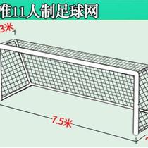 New 511 standard man-made 4 polyethylene 7 nylon goal thickened mesh millimeter man-made new man-made football net